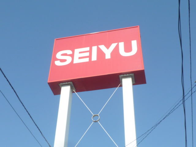 Supermarket. SEIYU Kimachi to the store (supermarket) 450m