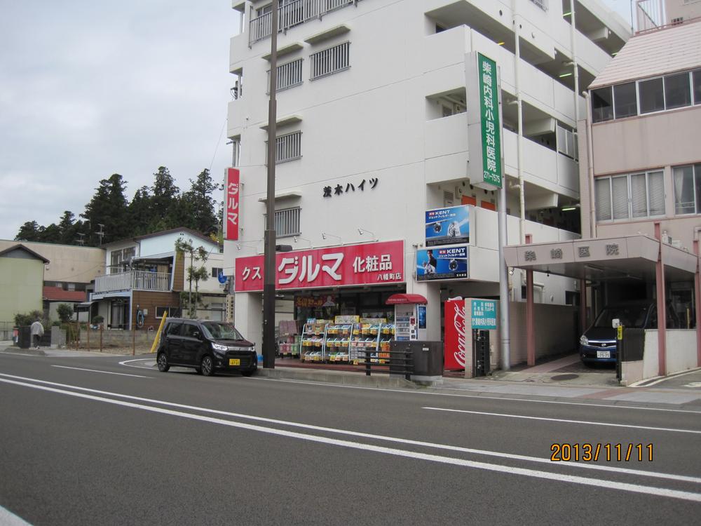 Drug store. 501m until the Dharma pharmacy Hachiman-cho shop