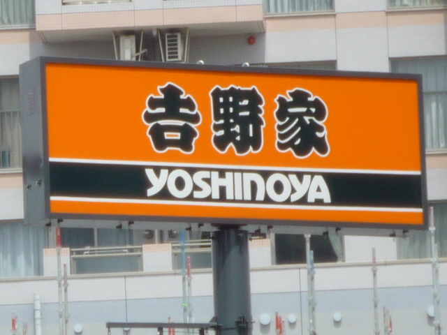 restaurant. Yoshinoya Sendai Fujimatsu store up to (restaurant) 324m