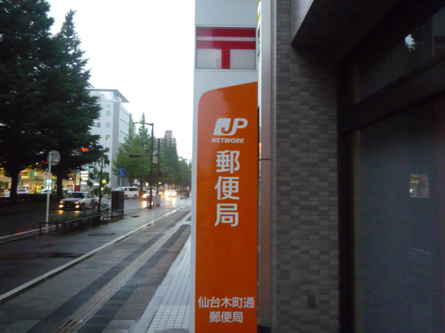 post office. 358m to Sendai Kimachidori post office (post office)