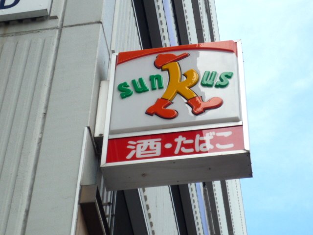 Convenience store. Thanks Sendai Kimachidori chome store up (convenience store) 281m