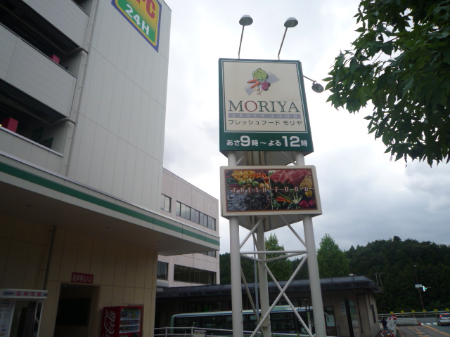 Supermarket. 853m to fresh food Moriya Asahigaoka store (Super)