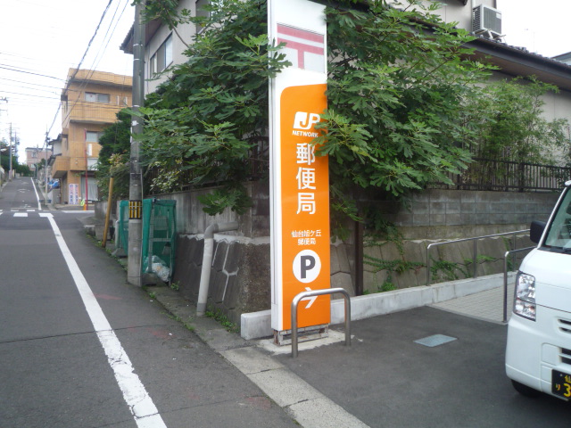 post office. 556m to Sendai Asahigaoka post office (post office)