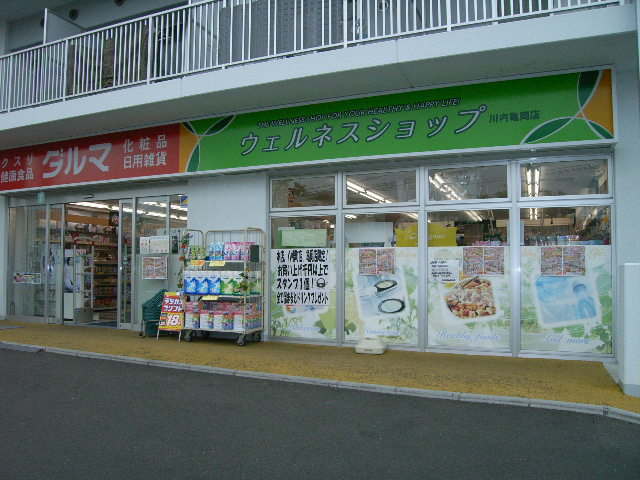 Dorakkusutoa. Dharma pharmacy Kawauchikameoka shop 335m until (drugstore)