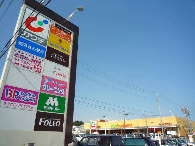 Supermarket. York-Benimaru Foreo Higashi Sendai store up to (super) 1400m