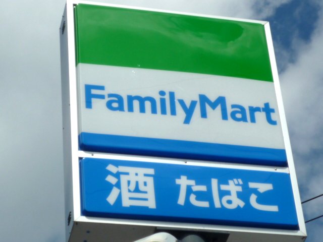 Convenience store. FamilyMart Ninomori store up (convenience store) 542m