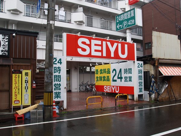 Supermarket. SEIYU Miyamachi store up to (super) 1040m