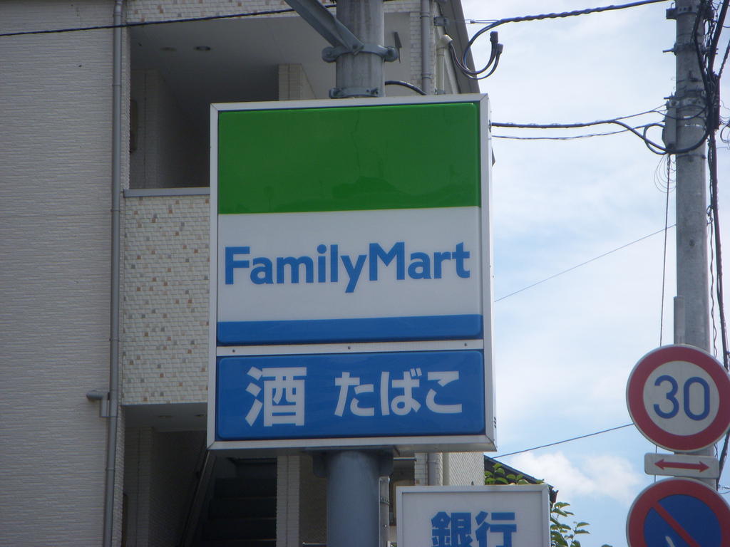 Convenience store. FamilyMart Kitane Yonchome store up (convenience store) 749m