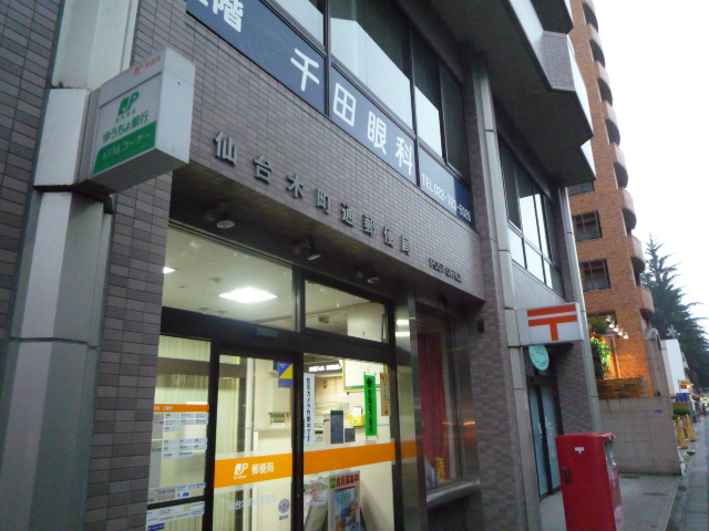 post office. 240m to Sendai Kimachidori post office (post office)
