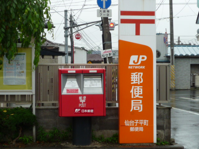 post office. 557m to Sendai Siping Town, post office (post office)