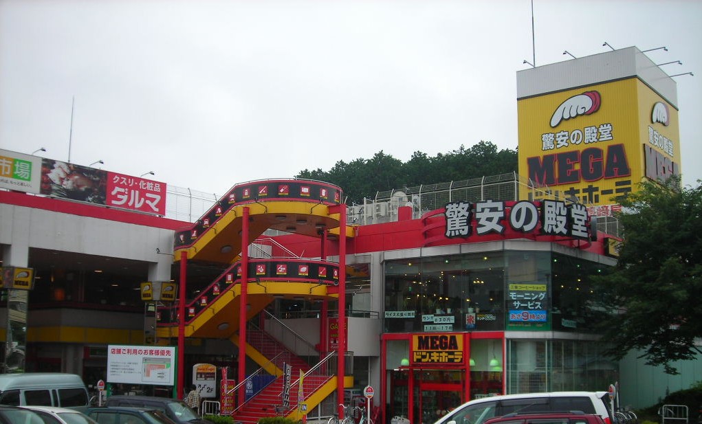 Shopping centre. Dainohara Don Quixote store until the (shopping center) 1237m