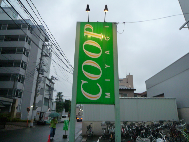 Supermarket. COOP MIYAGI Kaigamori store up to (super) 902m