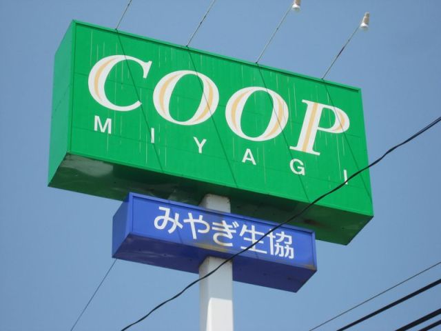 Supermarket. Miyagi Co-op until the (super) 820m