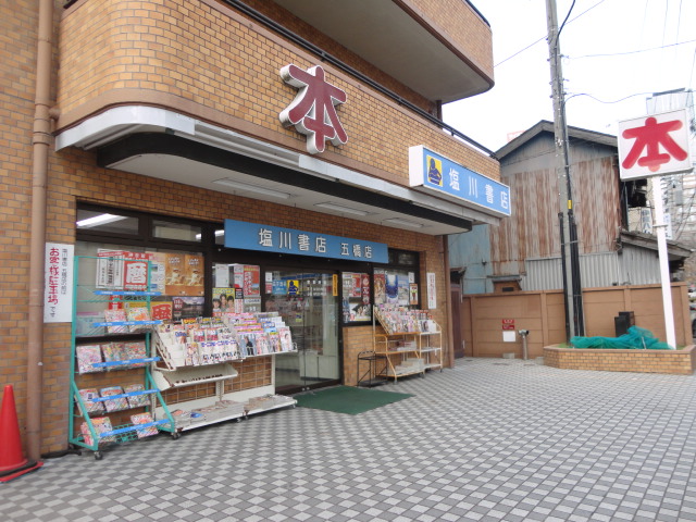 Other. Shiokawa bookstore Itsutsubashi store up to (other) 190m