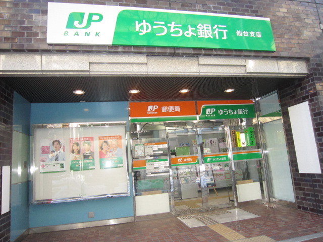 post office. 284m to Sendai medium post office (post office)