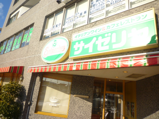 restaurant. Saizeriya Dainohara store up to (restaurant) 450m