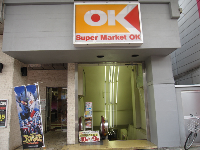 Supermarket. 460m until Okay store Ichibancho store (Super)