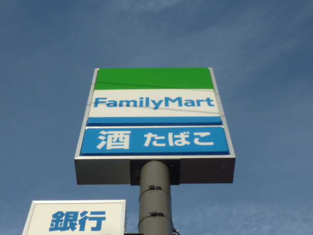 Convenience store. FamilyMart Ninomori store up (convenience store) 350m
