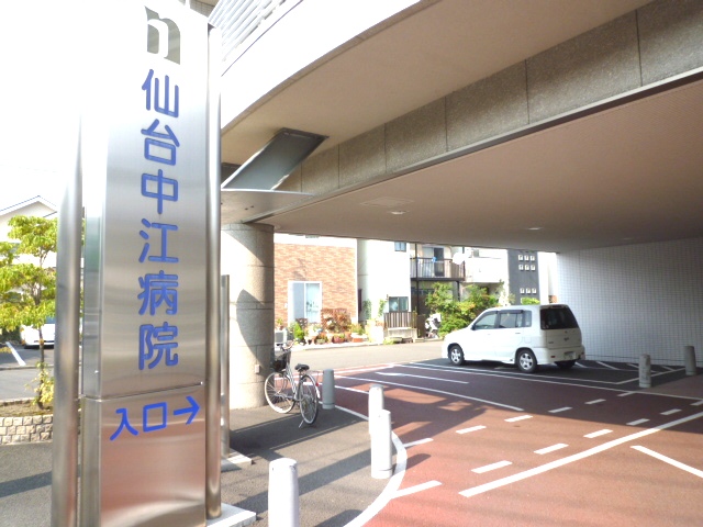 Hospital. Nakae 250m to the hospital (hospital)