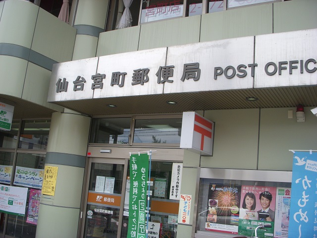 post office. Sendaimiya the town post office until the (post office) 465m