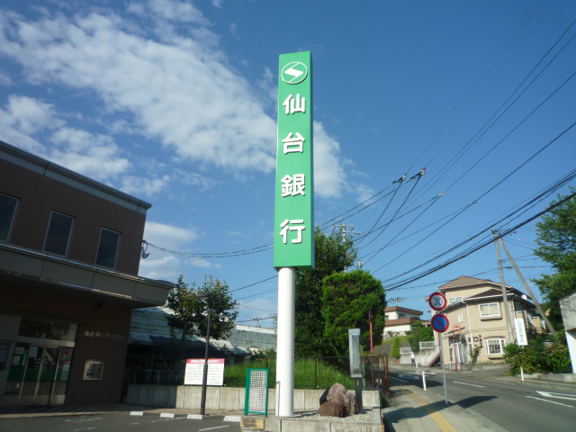 Bank. Sendaiginko Sakuragaoka 750m to the branch (Bank)