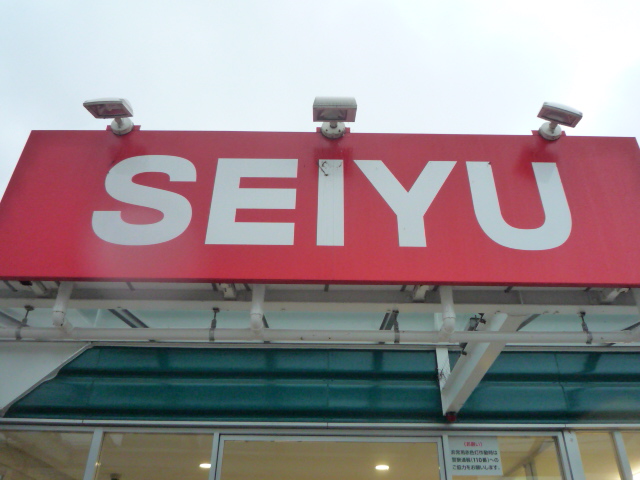 Supermarket. SEIYU Uesugi to the store (supermarket) 140m