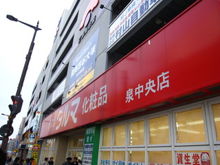 Dorakkusutoa. Dharma pharmacy Izumi Chuo shop 738m until (drugstore)