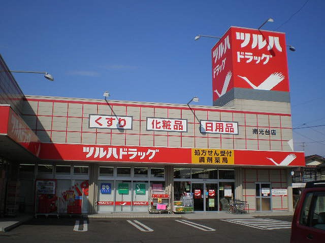 Dorakkusutoa. Tsuruha drag Nankodai center shop 440m until (drugstore)