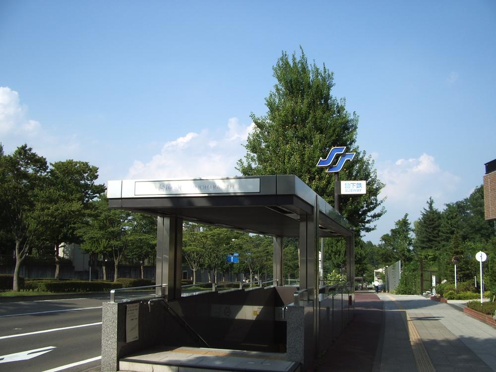 station. 1520m Metro Namboku "Dainohara" station