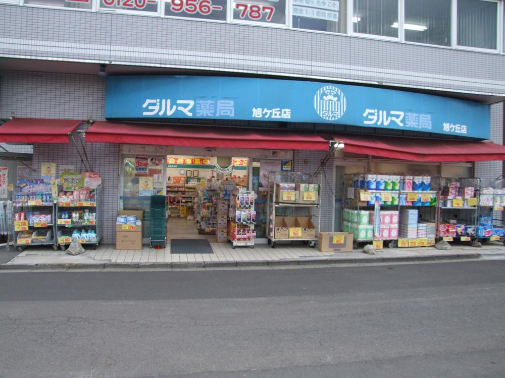 Drug store. Dharma pharmacy Asahigaoka shop 1220m to