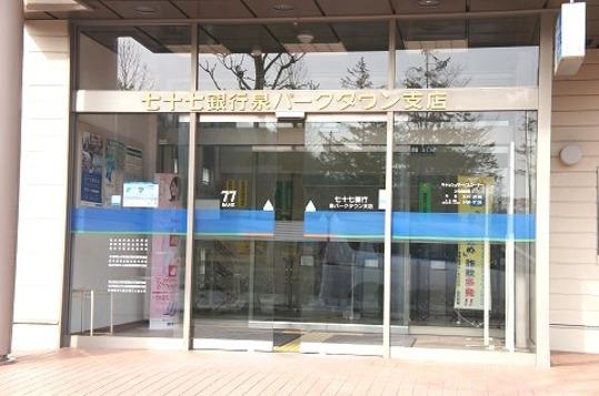 Other Environmental Photo. 470m 77 Bank Izumi Park Town branch until 77 Bank Izumi Park Town Branch 6 min. Walk (about 470m)