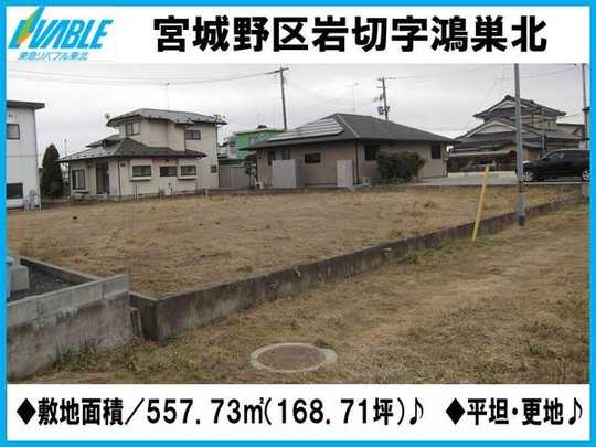 Local land photo. Iwakiri character Kounosu north JR Tohoku Line Iwakiri Station 14 mins