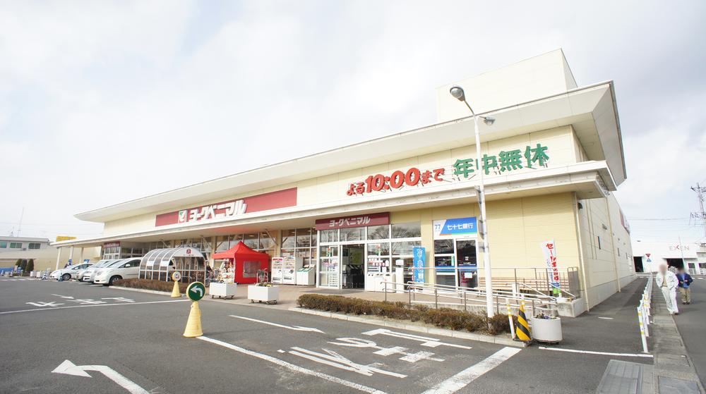 Supermarket. York-Benimaru Fukudamachi to the store 1020m