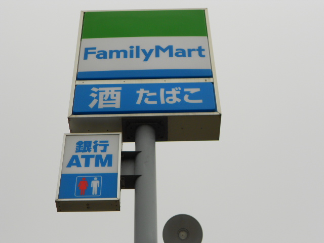 Convenience store. FamilyMart Nigatake-chome store up (convenience store) 588m