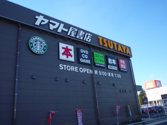 Rental video. TSUTAYA Yamato shop bookstore Higashi Sendai store 1336m up (video rental)