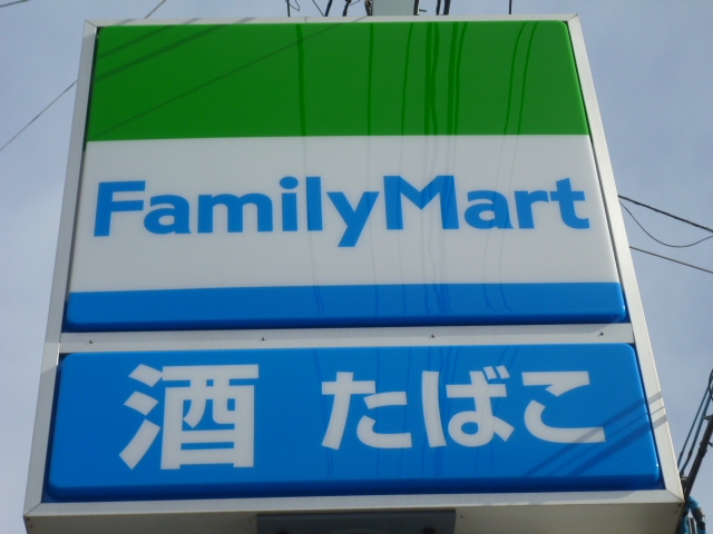 Convenience store. FamilyMart Tagajo Scholarship High School before store up (convenience store) 500m