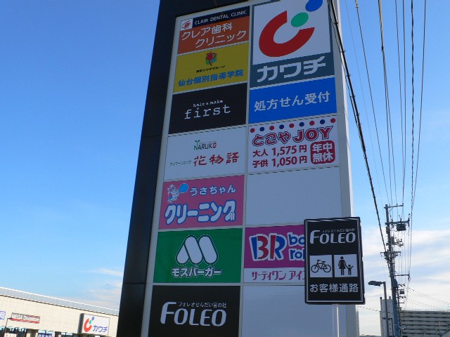 Dorakkusutoa. Kawachii chemicals Foreo Miyanomori shop 1487m until (drugstore)