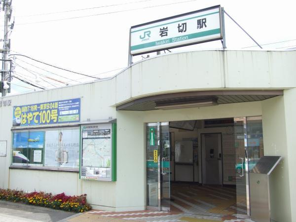 Other Environmental Photo. To other environment photo 1680m Tohoku Line "Iwakiri" walk about 21 minutes to the station