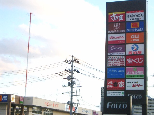 Supermarket. York-Benimaru Foreo Higashi Sendai store up to (super) 1100m