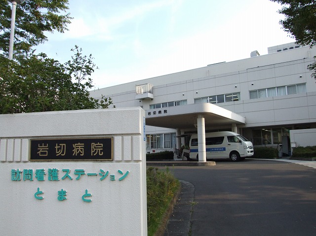 Hospital. 1172m to medical corporations Iwakiri hospital (hospital)