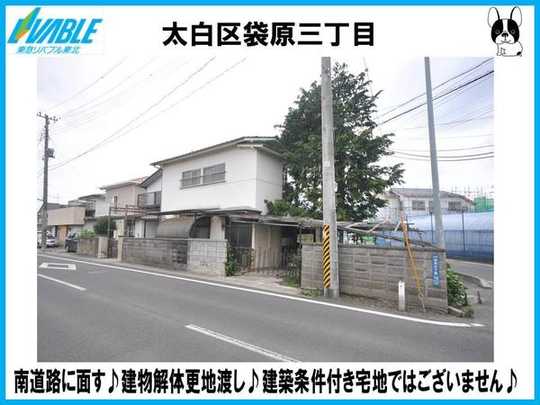 Local land photo. Appearance Photo]  ・ There current state Furuya. Dismantling vacant lot passes. 