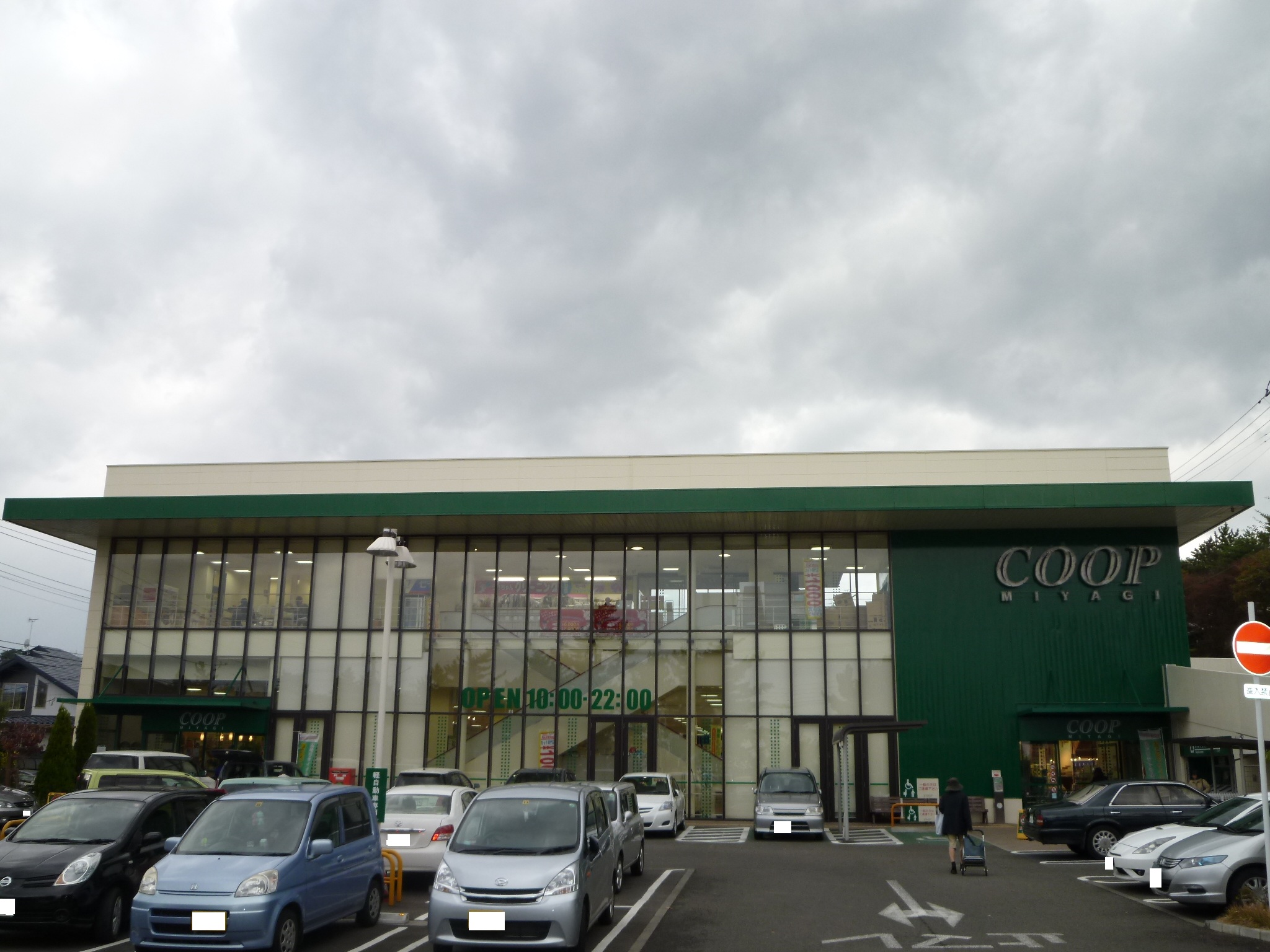 Supermarket. Miyagi Coop Yagiyama store up to (super) 1092m