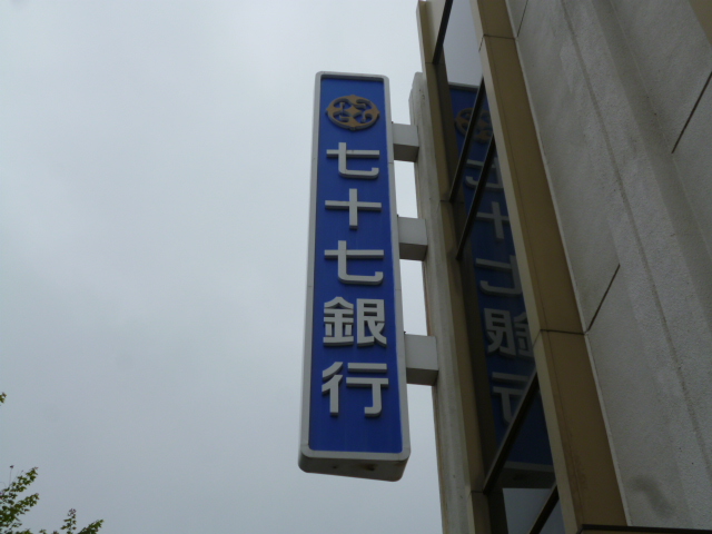 Bank. 77 Bank Yagiyama 1500m to the branch (Bank)