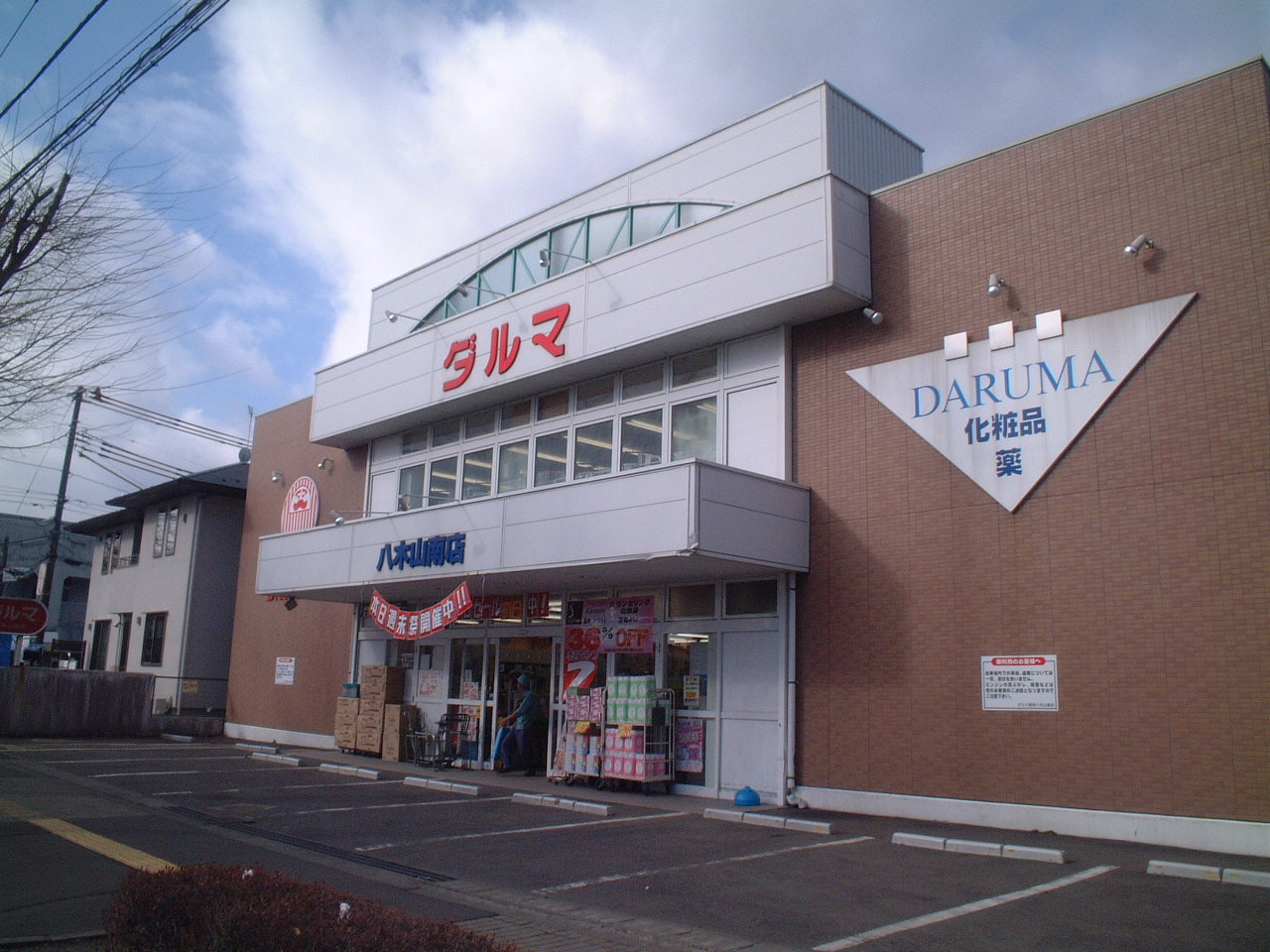 Dorakkusutoa. Dharma pharmacy Yagiyamaminami shop 466m until (drugstore)