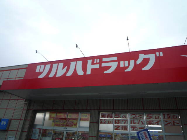 Dorakkusutoa. Tsuruha drag Sendai Yagiyama shop 918m until (drugstore)