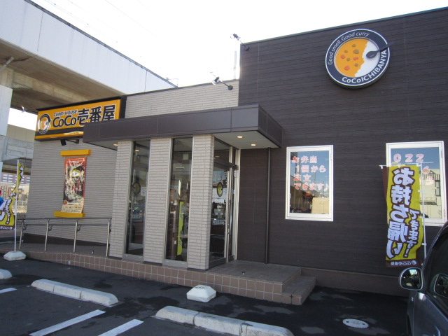 restaurant. CoCo Ichibanya Sendai Nagamachi shop 1838m until the (restaurant)