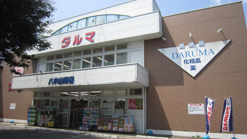 Dorakkusutoa. Dharma pharmacy Yagiyamaminami shop 742m until (drugstore)