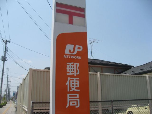 post office. Yakushido 220m until the post office (post office)