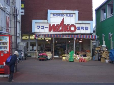 Supermarket. Wako Aramachi to the store (supermarket) 618m