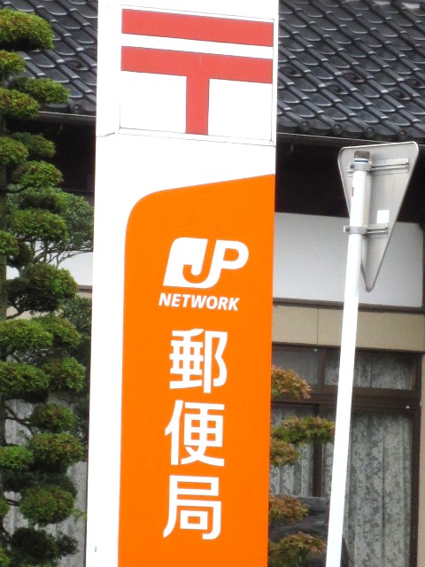 post office. 244m to Sendai Kokumachi post office (post office)